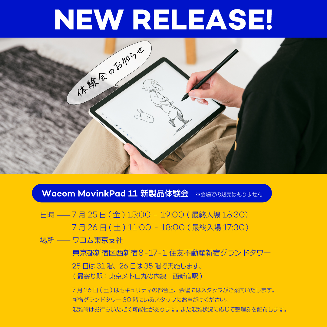 📢新しい「Wacom MovinkPad 11」の使い心地を試そう！ ◤製品体験会の