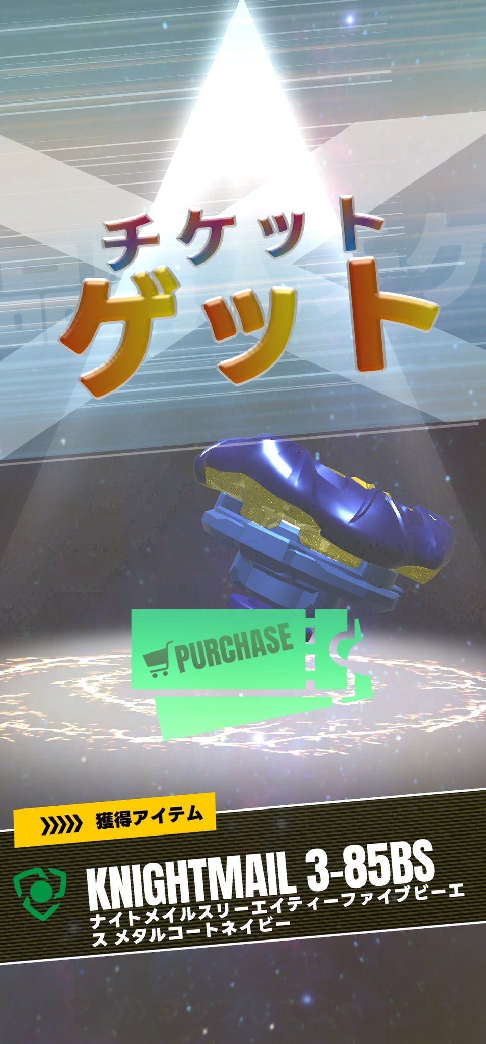 ナイトメイル3-85BS ネイビー　12個セット UX-00 ブースター 【アプリ・イベント限定】ナイトメイル3-85BS
