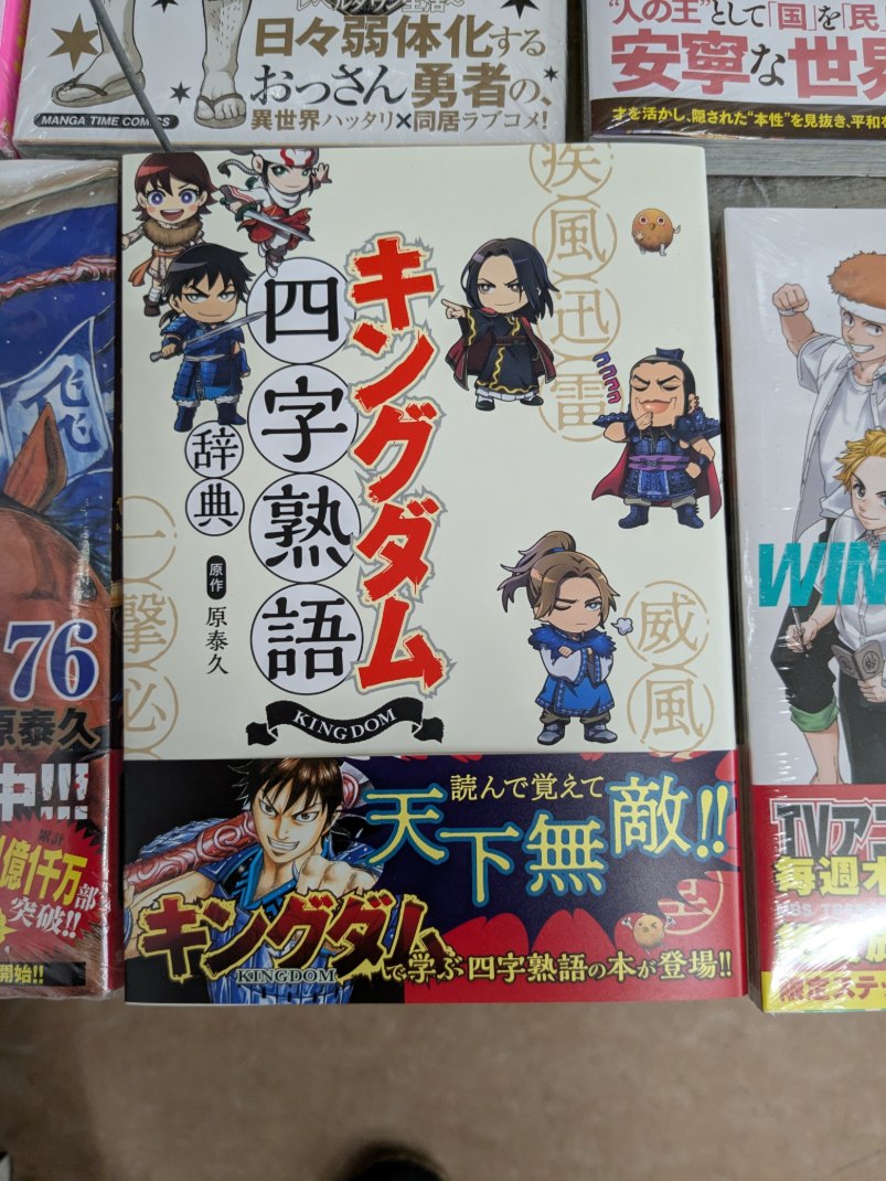 キングダム 全巻セット 1〜76巻と 四字熟語 【裁断本】 キングダム 全巻セット 1〜76巻 キングダム 全巻セット 1〜76巻と 四