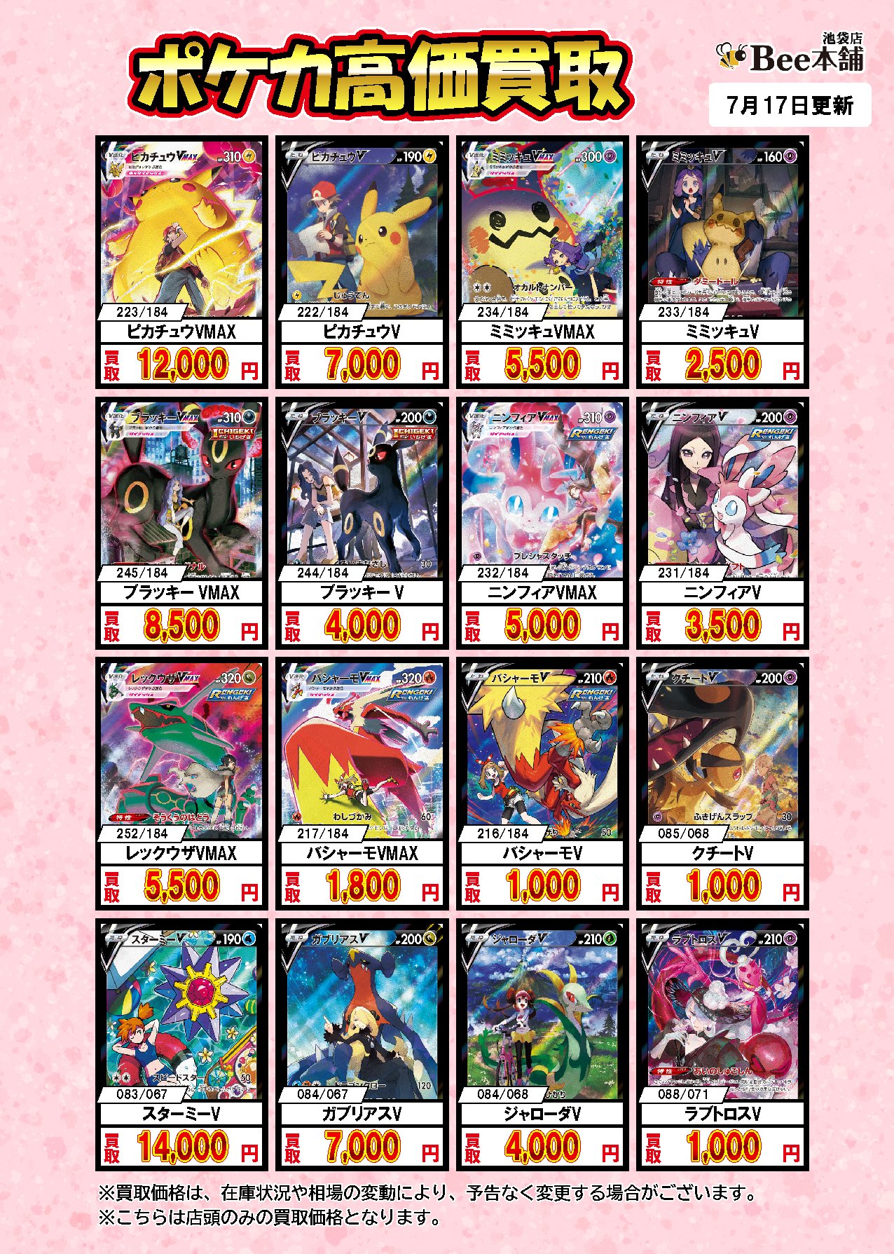 Bee本舗@秋葉原店 on X: 
