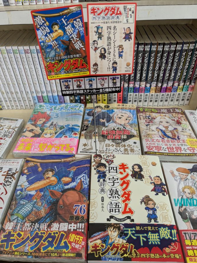 キングダム 全巻セット 1〜76巻と 四字熟語 【裁断本】 キングダム 全巻セット 1〜76巻 キングダム 全巻セット 1〜76巻と 四