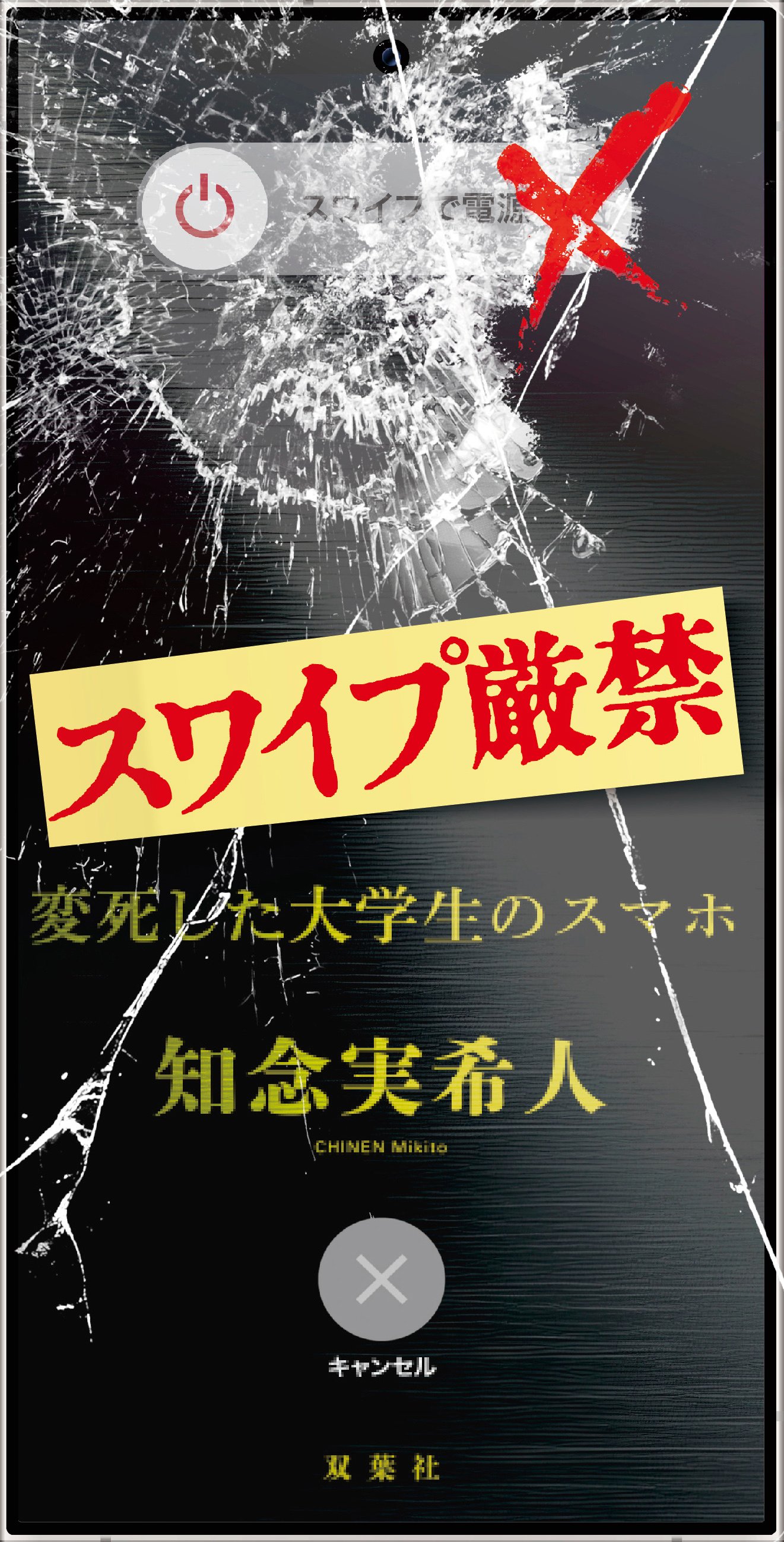 【希少  帯付】殺人者の科学 女医絞殺 隣りの殺人4 （小学館文庫） 隣りの殺人者 (Japanese