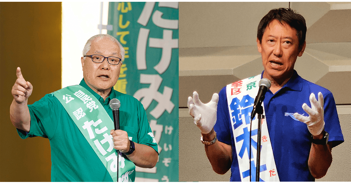 📌〔2議席確保を!〕 東京都 #たけみ敬三 候補 #鈴木大地 候補 東京選挙