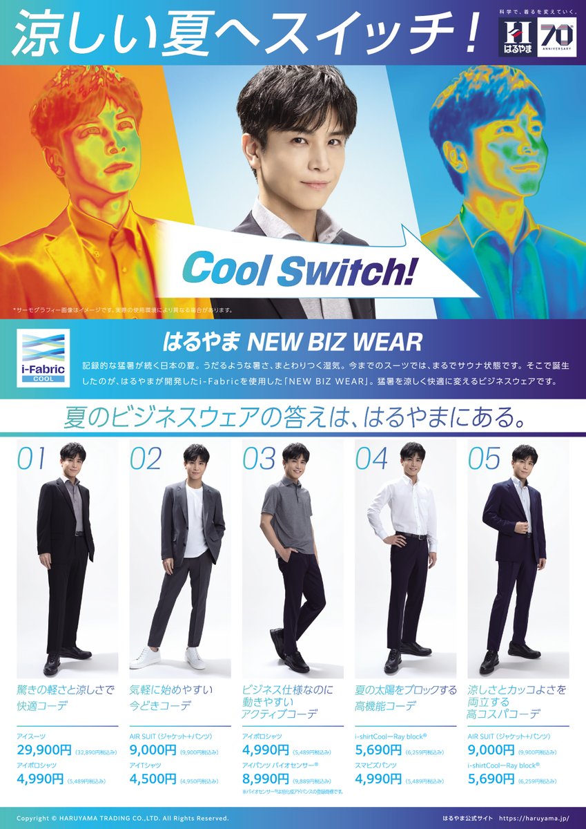 HARUYAMAONLINE's tweet image. 【アプリ会員様限定!】
\7/18(金)〜21(日祝)は海の日特別企画🌊/
✔ツーパンツスーツ
税込54,890円以上の品が 半額!
✔超軽量セットアップ
税込32,890円以上の品が19,900円!
✔大人気商品 i-Shirt
税込6,259円 の品が3,900円!
✔サマーフォーマル
税込43,890円の品が半額!…