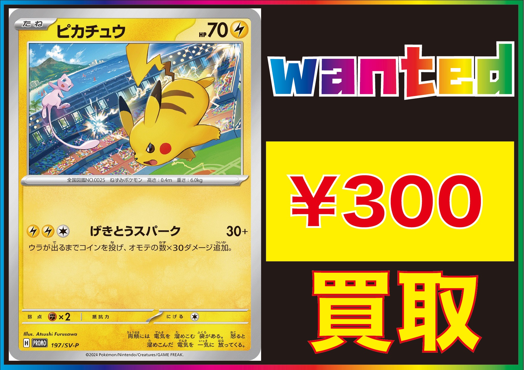 PSA9 連番 ピカチュウ げきとうスパーク 120/SV-P PSA10】ピカチュウ げきとうスパーク ポケモン 管理番号 a334