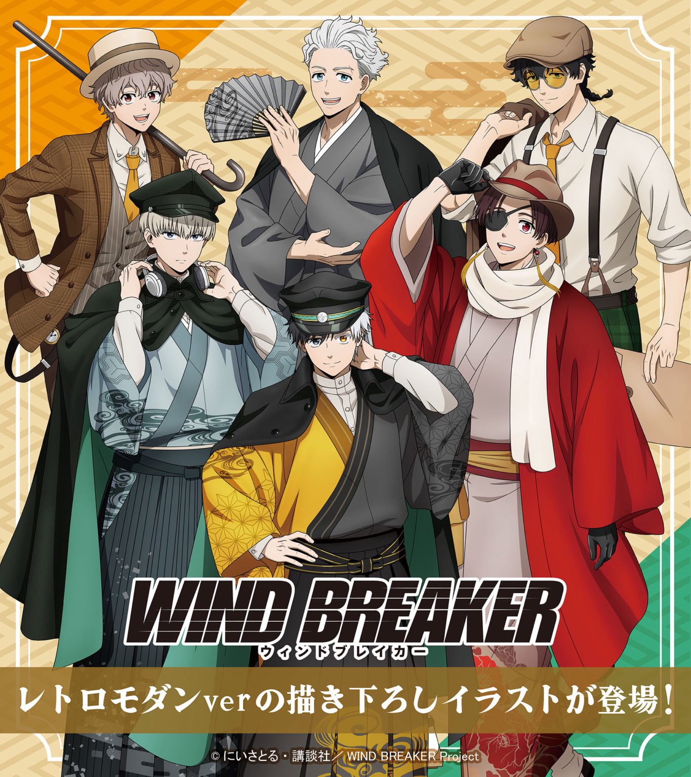 WIND BREAKERグッズ速報 (@winbre8008_cham) / X