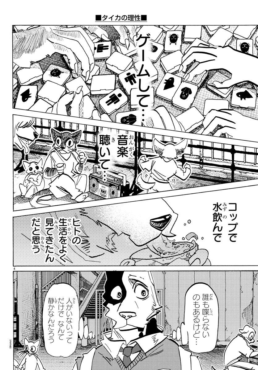 Beastars_WC's tweet image. 週チャン33号は本日発売!
『タイカの理性』第26話「僕は灰色の犬になりたい」掲載🐩
ヒト化未満の動物が暮らす”ミマンの楼閣”。
その生態を知ったタイカに心境の変化が…!?
単行本第2巻8月7日(木)発売!!
■NETFLIX「#BEASTARS FINAL SEASON」配信中🐺
■TVアニメ「SANDA」公式X🔽
@sanda_anime