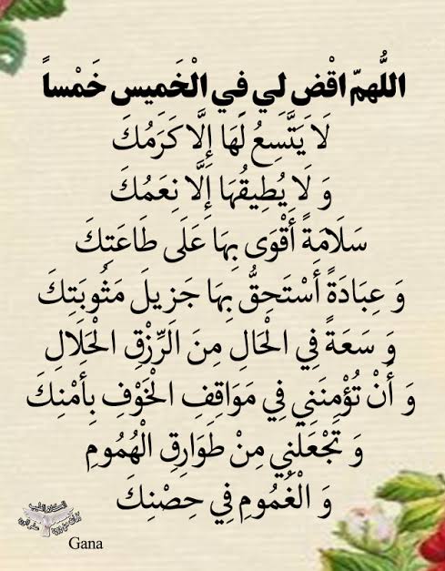 دعاء الخميس