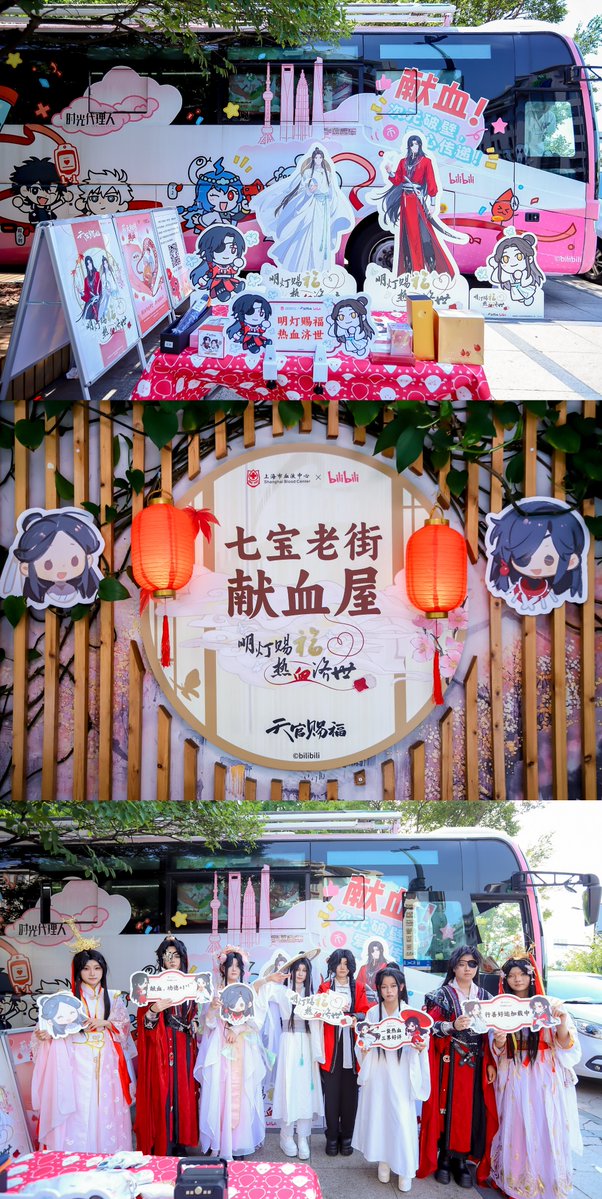 TGCF_Official's tweet image. 天官赐福动画×上海市血液中心联合公益献血活动进行中❤️
感谢每一位捐赠者的无私,每一份爱心都源于对生命的尊重。 让我们用善意点亮明灯,用热血护佑苍生!
#明灯赐福热血济世 #上海市血液中心联动天官赐福动画 #天官赐福 #天官赐福动画 #TGCF