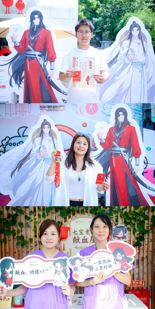 TGCF_Official's tweet image. 天官赐福动画×上海市血液中心联合公益献血活动进行中❤️
感谢每一位捐赠者的无私,每一份爱心都源于对生命的尊重。 让我们用善意点亮明灯,用热血护佑苍生!
#明灯赐福热血济世 #上海市血液中心联动天官赐福动画 #天官赐福 #天官赐福动画 #TGCF