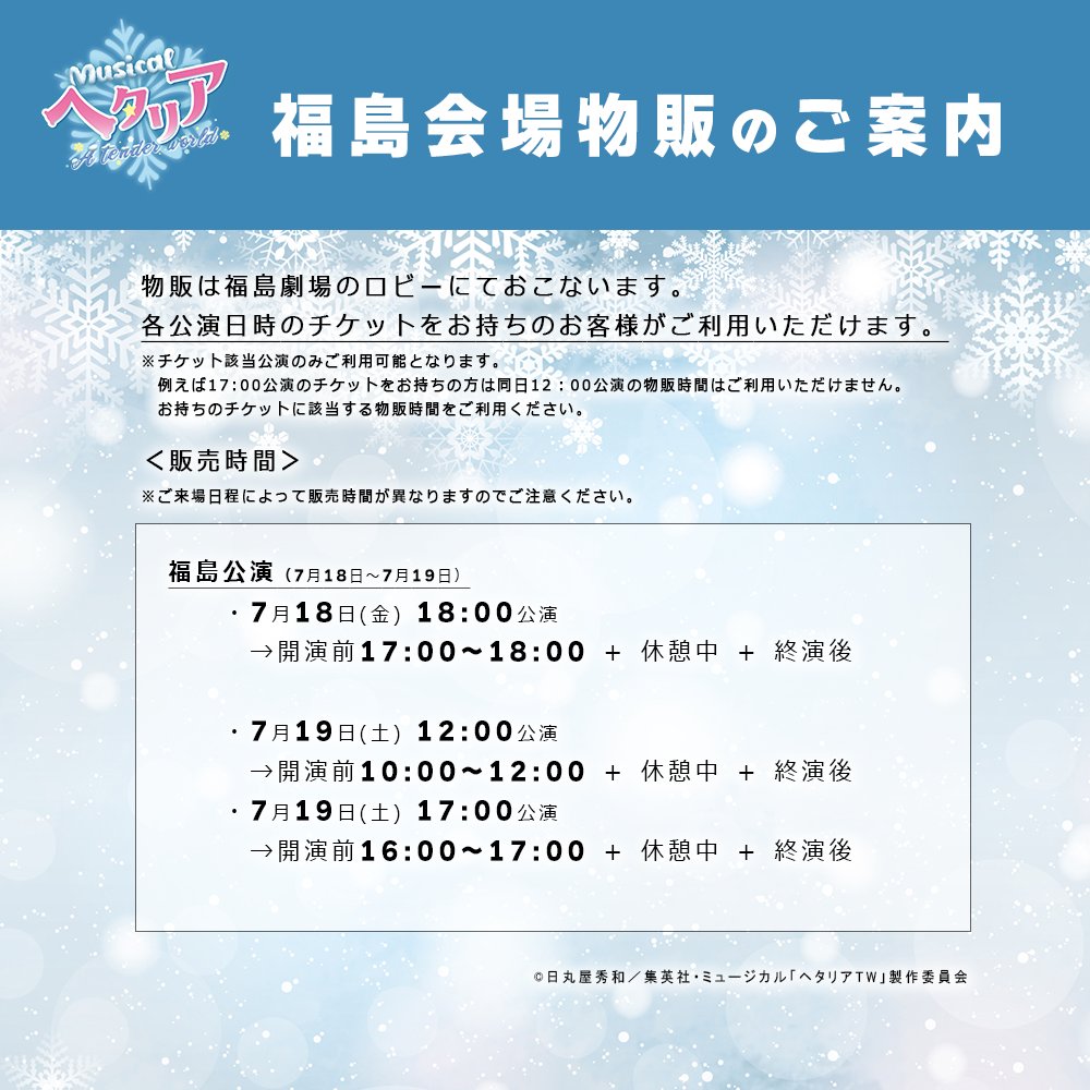 ヘタミュ 福島物販】 物販はけんしん郡山文化センター大ホールのロビー