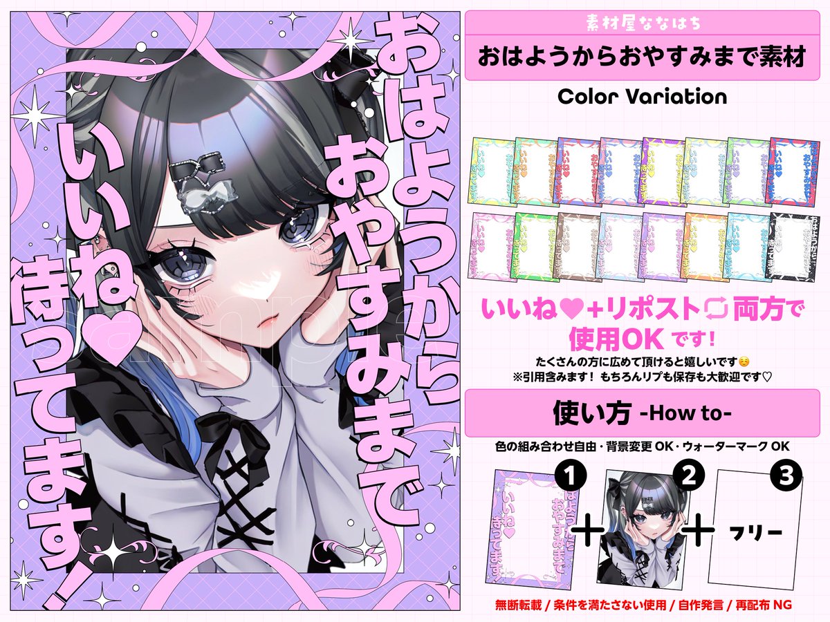 🎀おはようからおやすみまで🎀

⚠️いいね🩷とリポスト🔄で使用OK❣️   

くるくるリボンとキラキラがカワイイ素材です🩷
カラバリいっぱいあります❗️

カラバリ16色✧︎*。  ツリーにつなげます🐝⋆゜ 
#VTuber素材  #素材屋ななはち #おはようVTuber素材