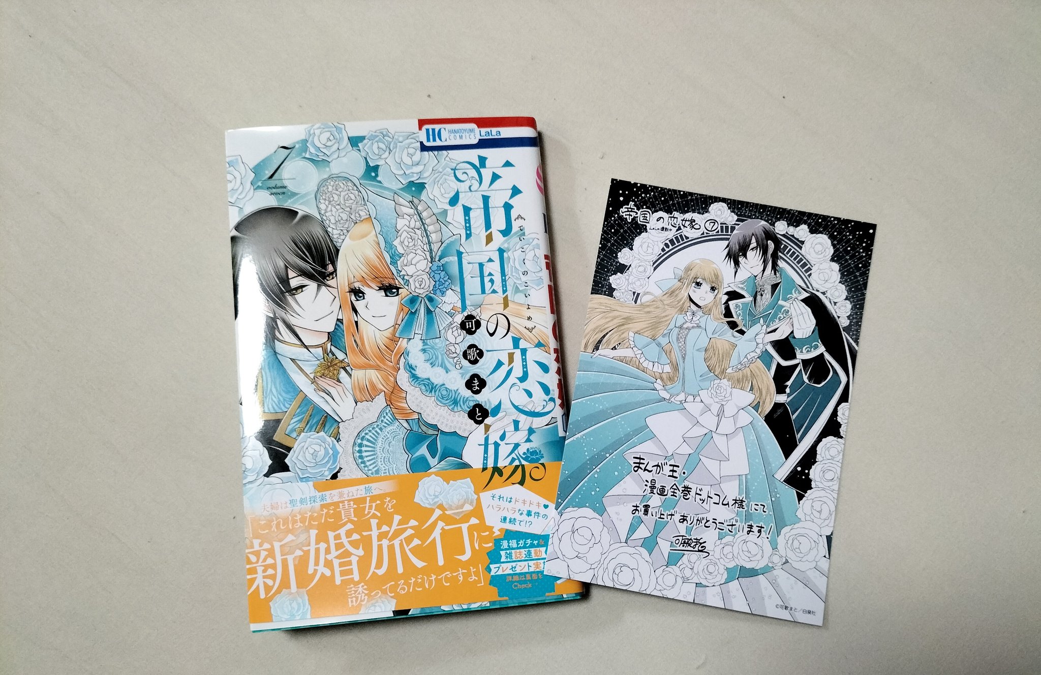 帝国の恋嫁　可歌 まと Amazon.co.jp: 帝国の恋嫁 5 (花とゆめコミックス) : 可歌 まと: 本