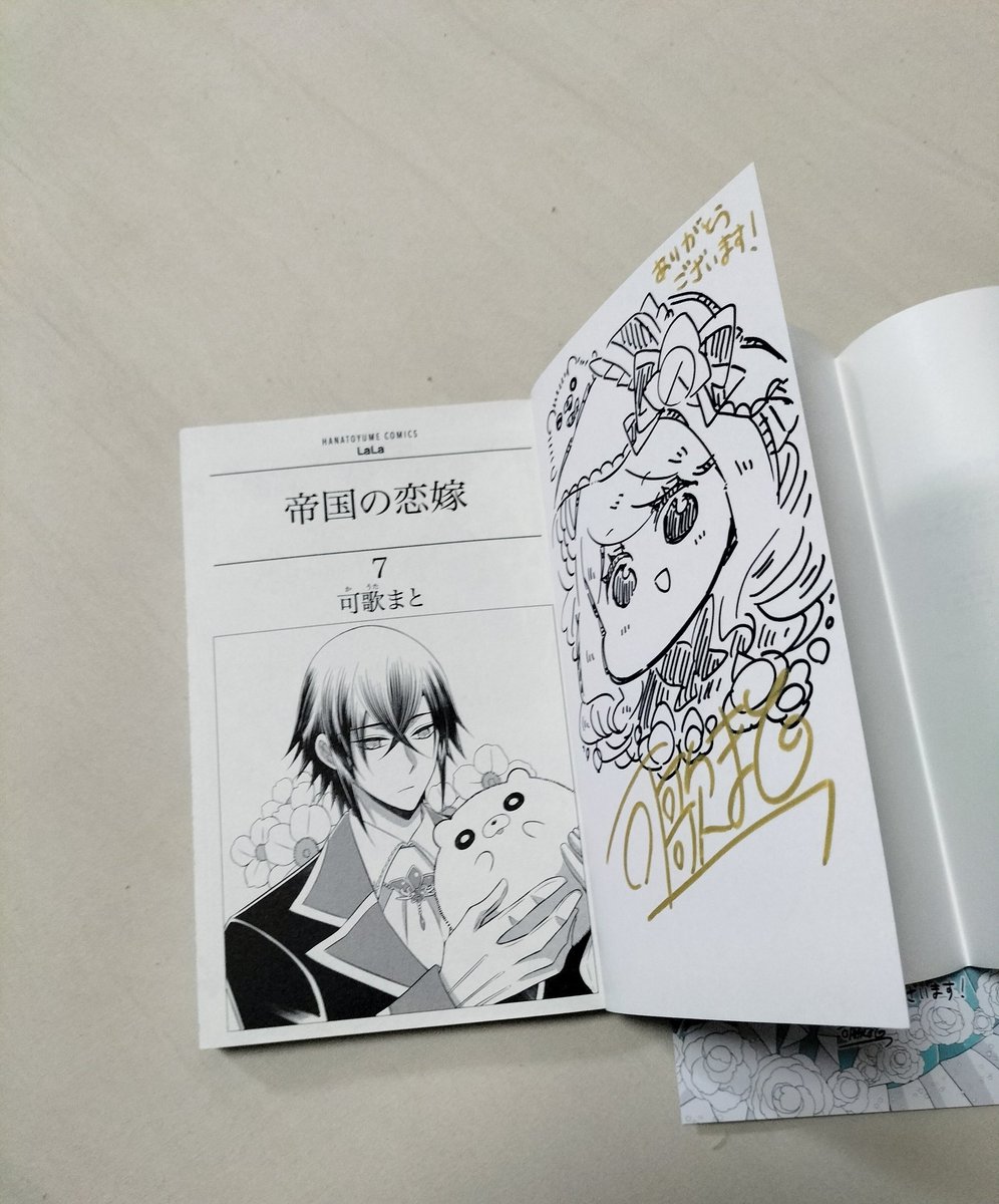 帝国の恋嫁　可歌 まと Amazon.co.jp: 帝国の恋嫁【電子限定おまけ付き】 2 (花とゆめ