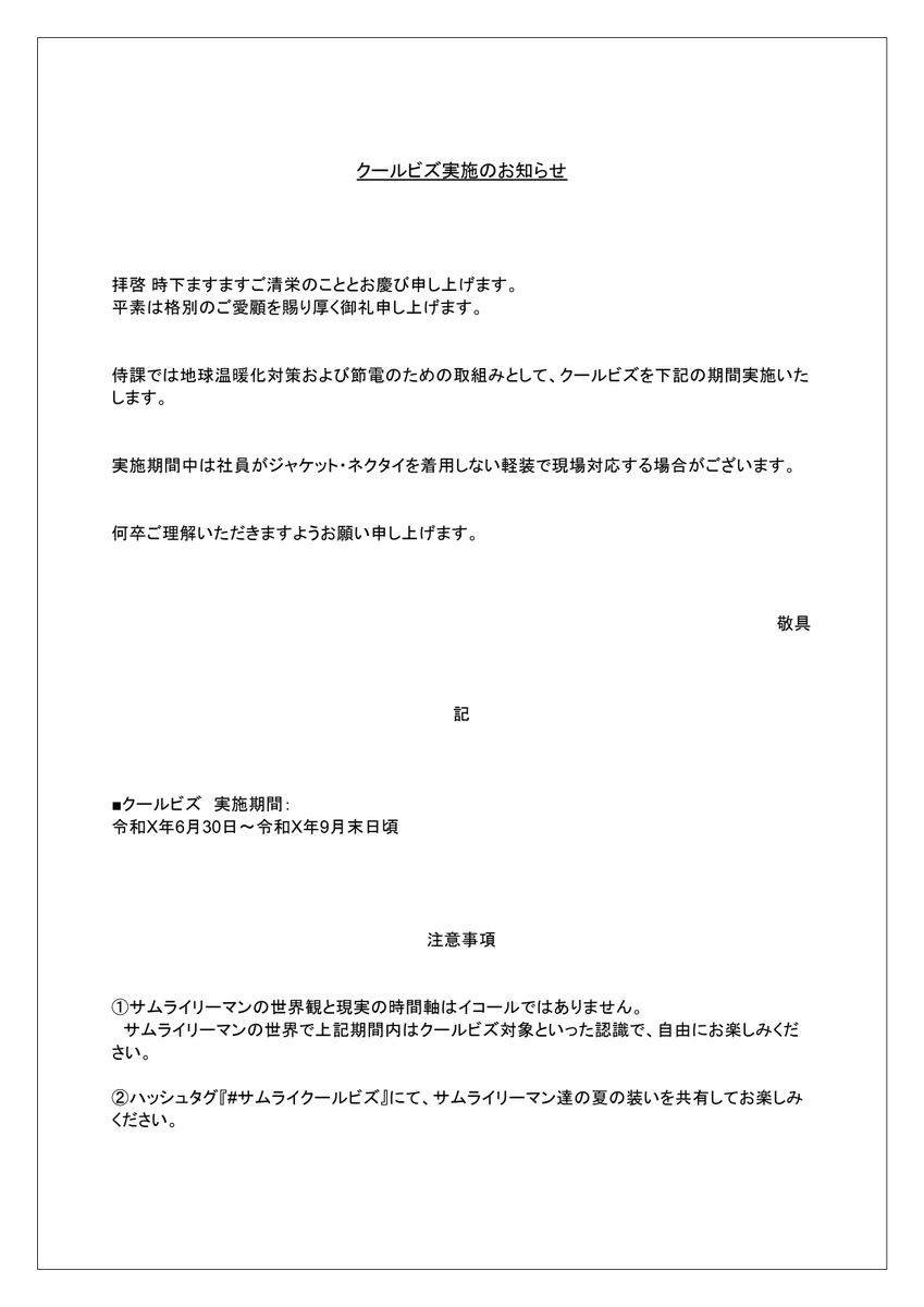 【創作企画】サムライリーマン tweet media