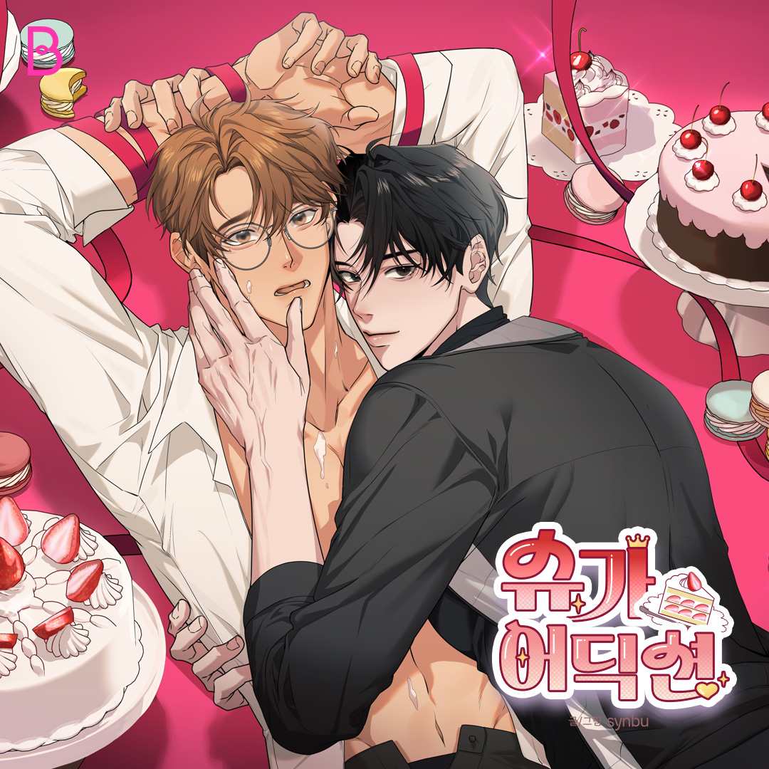 ＼賀! 《糖分成癮》進軍韓國 BOMTOON🎉／

📢恭喜恭喜~ 《糖分成癮》2C特價中
bomtoon.tw/detail/Sugar_A…

⏰活動時間 | 7.26~7.27
🍰活動辦法 | 台灣原創作品《糖分成癮》
全數話次【購買】時特價為2C

一起恭喜信步老師( ◉ ᴗ ◉ʃƪ)❤

#BOMTOON_TW #撲通撲通追漫中