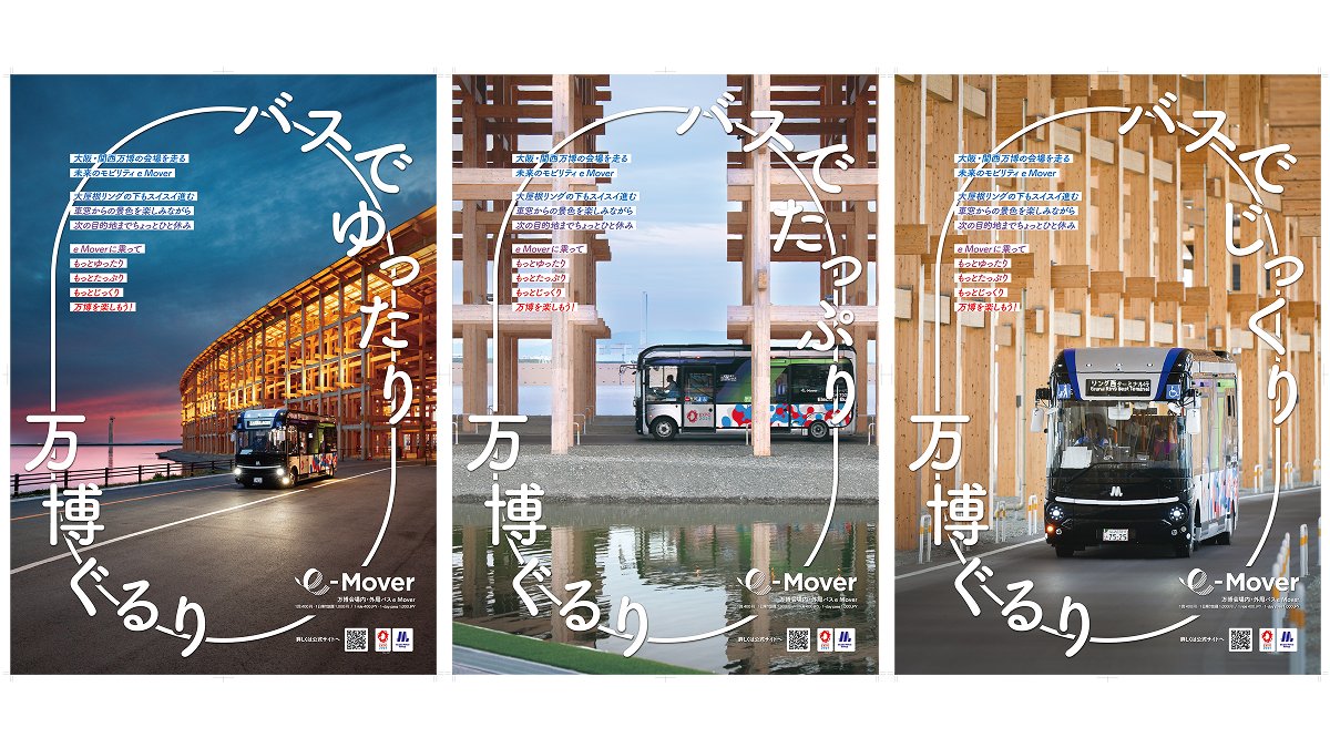 OsakaMetroOfcl's tweet image. 📢【見つけてね👀】
Osaka Metro駅構内にe Moverのポスターが登場中!
万博会場を走る未来のモビリティ e Mover。
e Moverに乗って、ゆったり たっぷり じっくり万博を楽しもう!🌈
詳しくはこちら▶ osakametro.co.jp/expo2025_emove…
#eMover #大阪・関西万博 #EXPO2025