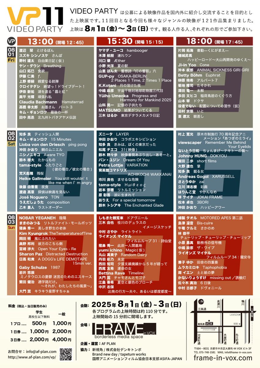 VIDEOPARTYKYOTO's tweet image. VIDEO PARTY 11
08月1日(金)から3日間、京都河原町三条のFRAME in VOXにて開催します。
121エントリーの作品を9プログラムで上映します。
各日の上映開始時間は13時、15時30分、18時からです。
ぜひご覧ください。
af-plan.com/vp/