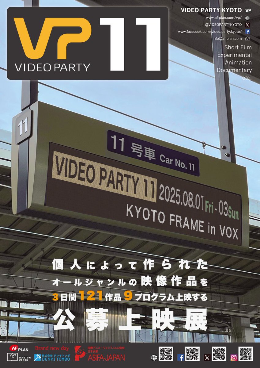 VIDEOPARTYKYOTO's tweet image. VIDEO PARTY 11
08月1日(金)から3日間、京都河原町三条のFRAME in VOXにて開催します。
121エントリーの作品を9プログラムで上映します。
各日の上映開始時間は13時、15時30分、18時からです。
ぜひご覧ください。
af-plan.com/vp/