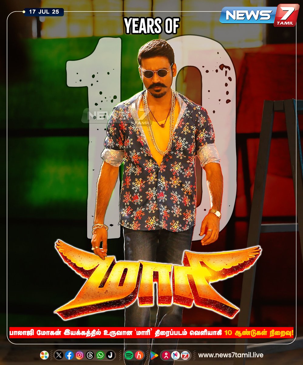 'மாரி' திரைப்படம் வெளியாகி 10 ஆண்டுகள் நிறைவு!

#Maari | #Dhanush | #KajalAggarwal | #Anirudh | #10YearsOfMaari | #TamilCinema | #Movie