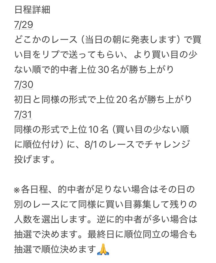 ✨10万円分チャレンジ企画✨

早めの宣伝失礼します。

3日間（7/29,30,31）で勝ち上がり形式の上位10名を決定。

見事勝ち抜いた方に8/1のレースで順位に応じた額のチャレンジを投げ、プラスになった分の4割を還元します㊗️

参加条件:フォロー×リポスト

※詳細は下記画像にて