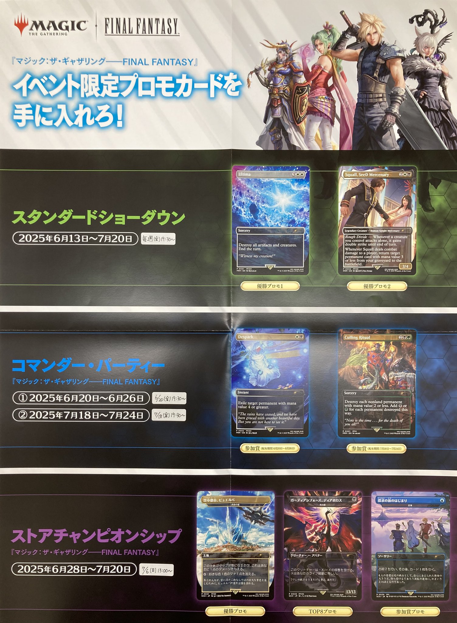 MTG FF スタンダード・ショーダウン優勝プロモ　アルテマ　Ultima MTG SeeDの傭兵、スコール プロモ foil スタンダートショー