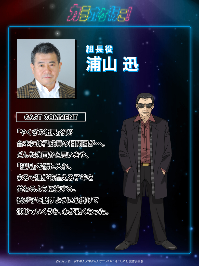 ◤ 「祭林組」組員勢揃い！ キャスト公開&コメント到着 ◢ 総勢12名の