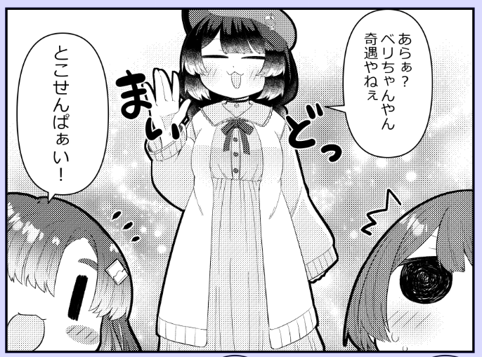 月一同人作業進捗～金曜完成の予定だった漫画本文部分。今完成しちゃった・・・♥
週末に表紙とか作ろうと思います。
画像はしいベリに挟まる戌亥さん 