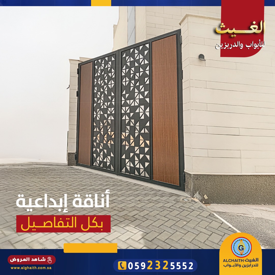 أبواب الغيث
تشكيلة واسعة من الأبواب الخارجية والداخلية 

أبواب مودرن أو أبواب كلاسيك، بما في ذلك أبواب قص الليزر، وأبواب الحديد المشغول المطعمه بالنحاس أو الألمنيوم، وأبواب الخشب الصناعي HPL، والكلادينج، وأبواب الاستانلس ستيل وغيرها الكثير.

قادرون على تصميم أي نموذج يرغب به