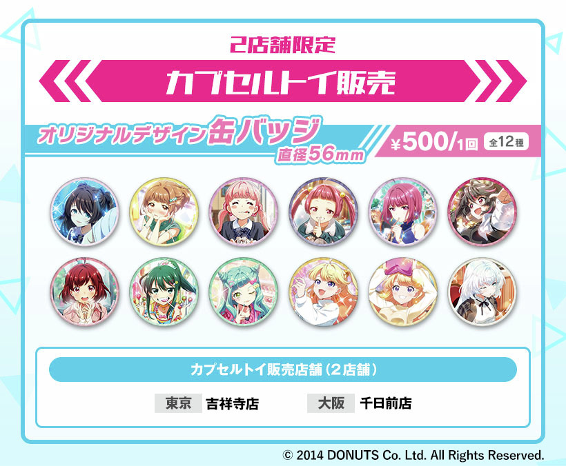 round1_fanevent's tweet image. /
ちゅうも~く📢
Tokyo 7th シスターズ × #ラウンドワン コラボキャンペーン!
\
お待たせしました!
店頭物販とカプセルトイ用缶バッジ
2025年7月18日(金)10時~ 再販決定!
店頭物販実施5店舗、カプセルトイ販売店舗2店舗にて販売します。
詳細👇
round1.co.jp/collaboration/…
#t7s #ナナシス