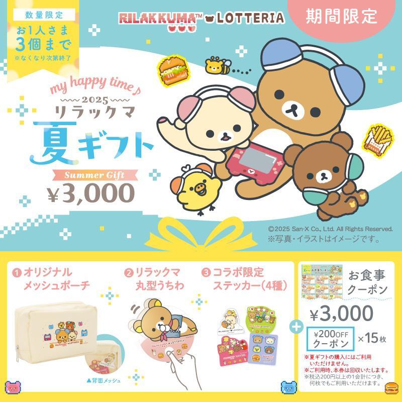 リラックマごゆるりサイト公式 on X: 