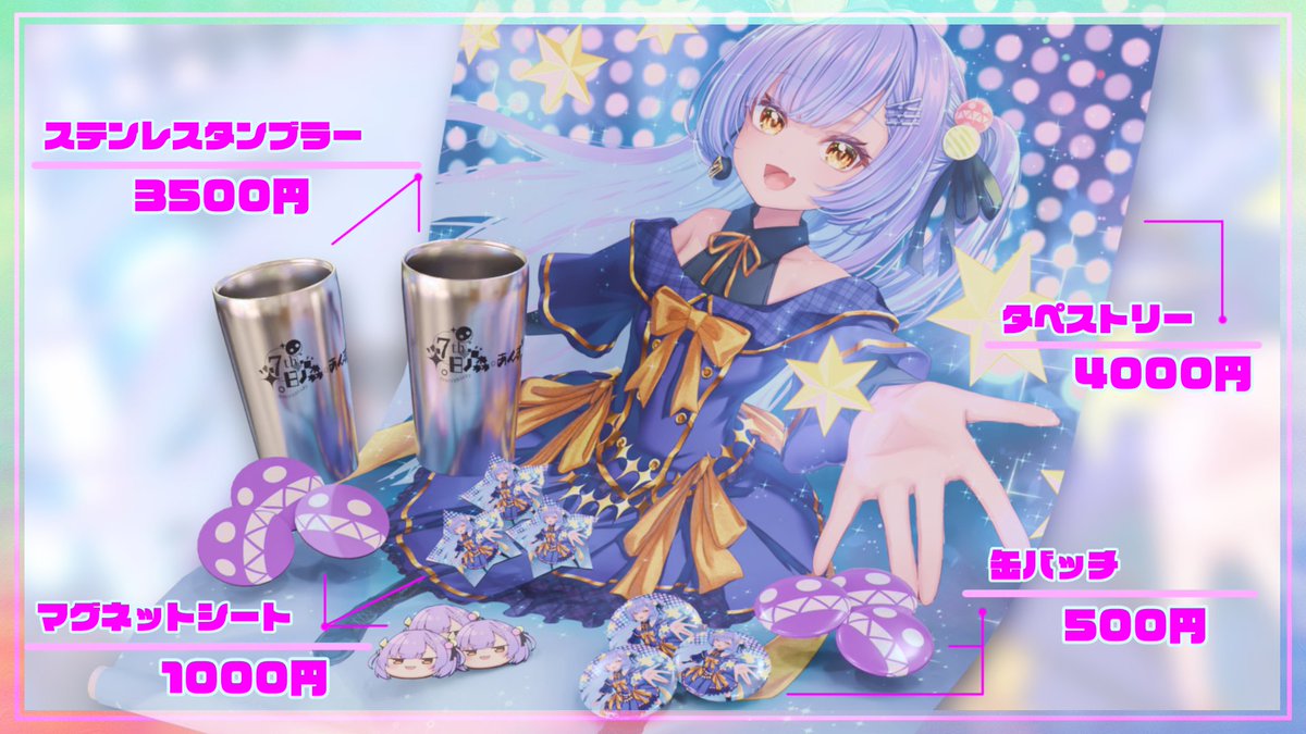 7周年記念グッズ受注生産受付開始💫 
タペストリー、タンブラー、缶バッジ2種、マグネットシート3種が受付中です！
ぜひお迎えしてくださーい！

【日ノ森7周年記念オリジナルグッズ】
hinomori-anzu.booth.pm/items/7189275