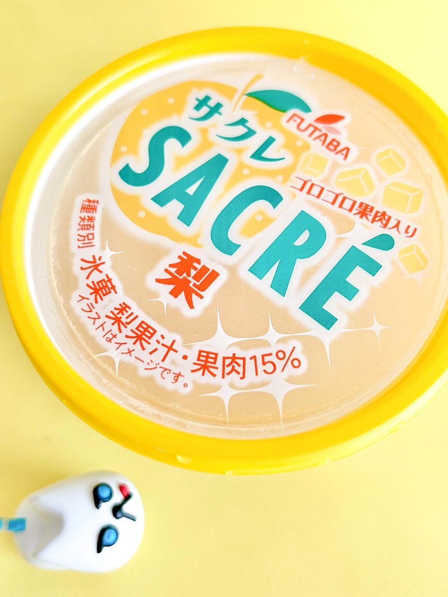doorfumi2018's tweet image. 【食べたぜ】「サクレ梨」が期間限定で復活してるってよ!ファミマ限定!
シャリシャリかき氷の中に、角切りの梨果肉がゴロゴロ入ってるぜ。和梨果汁のさわやかな甘さと、ジューシーな味わいがたまらんのよな。
#オヤツハント