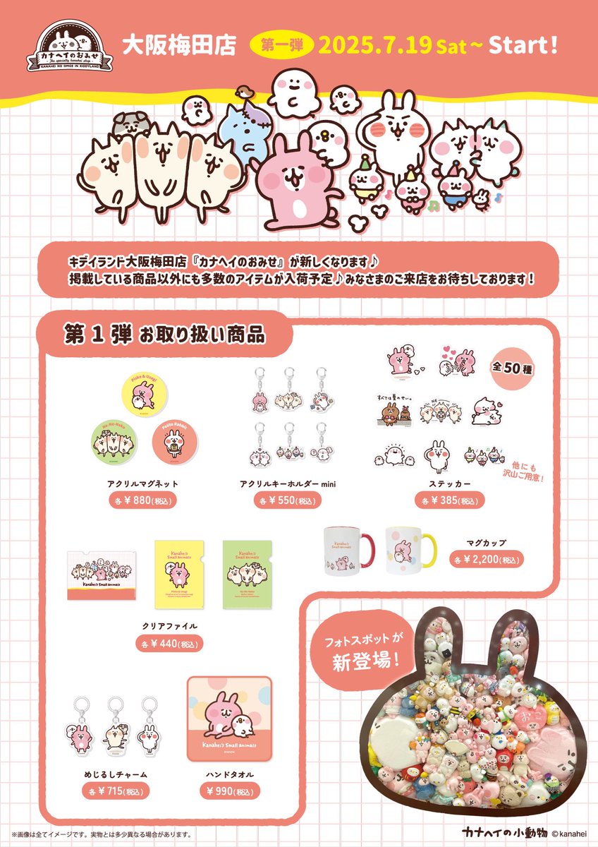 【新品】カナヘイの小動物　ヒョウマスコット　キディランド大阪梅田店限定 キデイランド大阪梅田店【公式】 on X: 