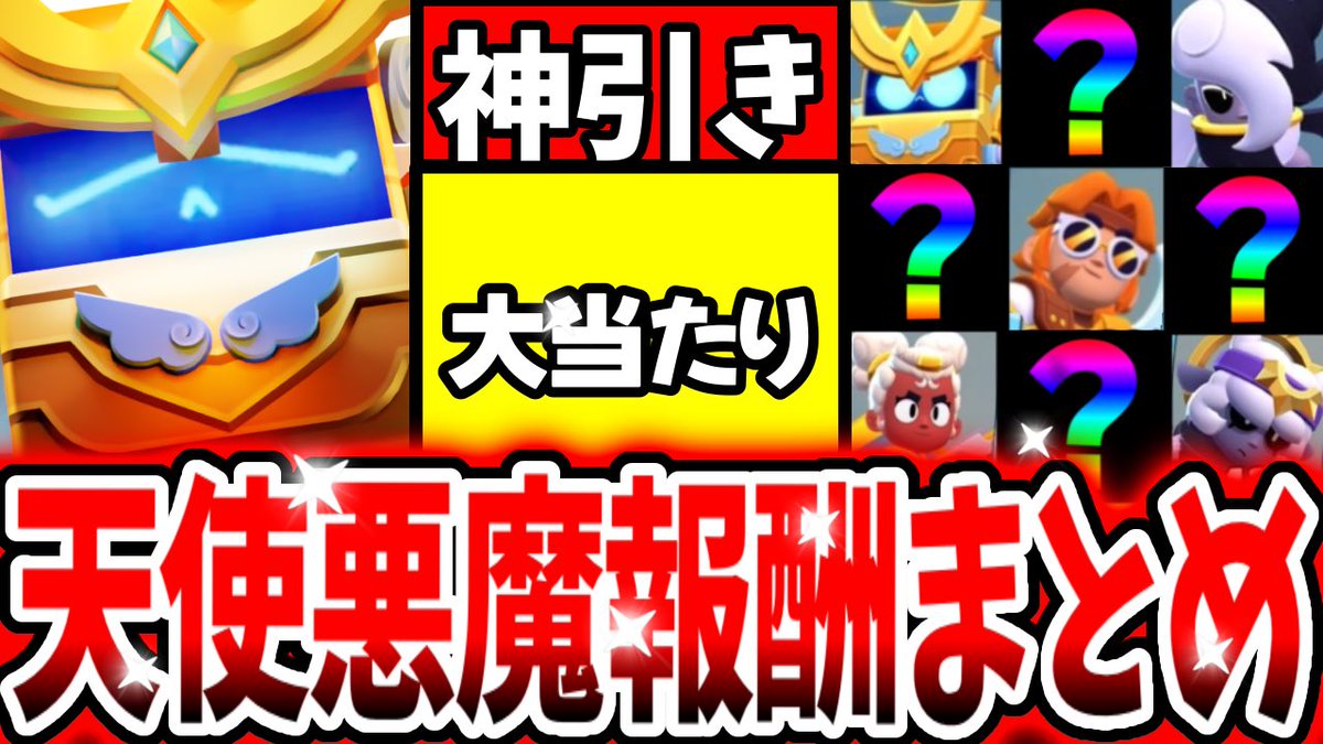 【無課金必見】激レアスキンを無料で入手！天使・悪魔イベント報酬＆神アプデ情報【ブロスタ】 

#ブロスタ #神スキン

動画は⬇️こちら
youtu.be/MuUsuL5cl4k?si…