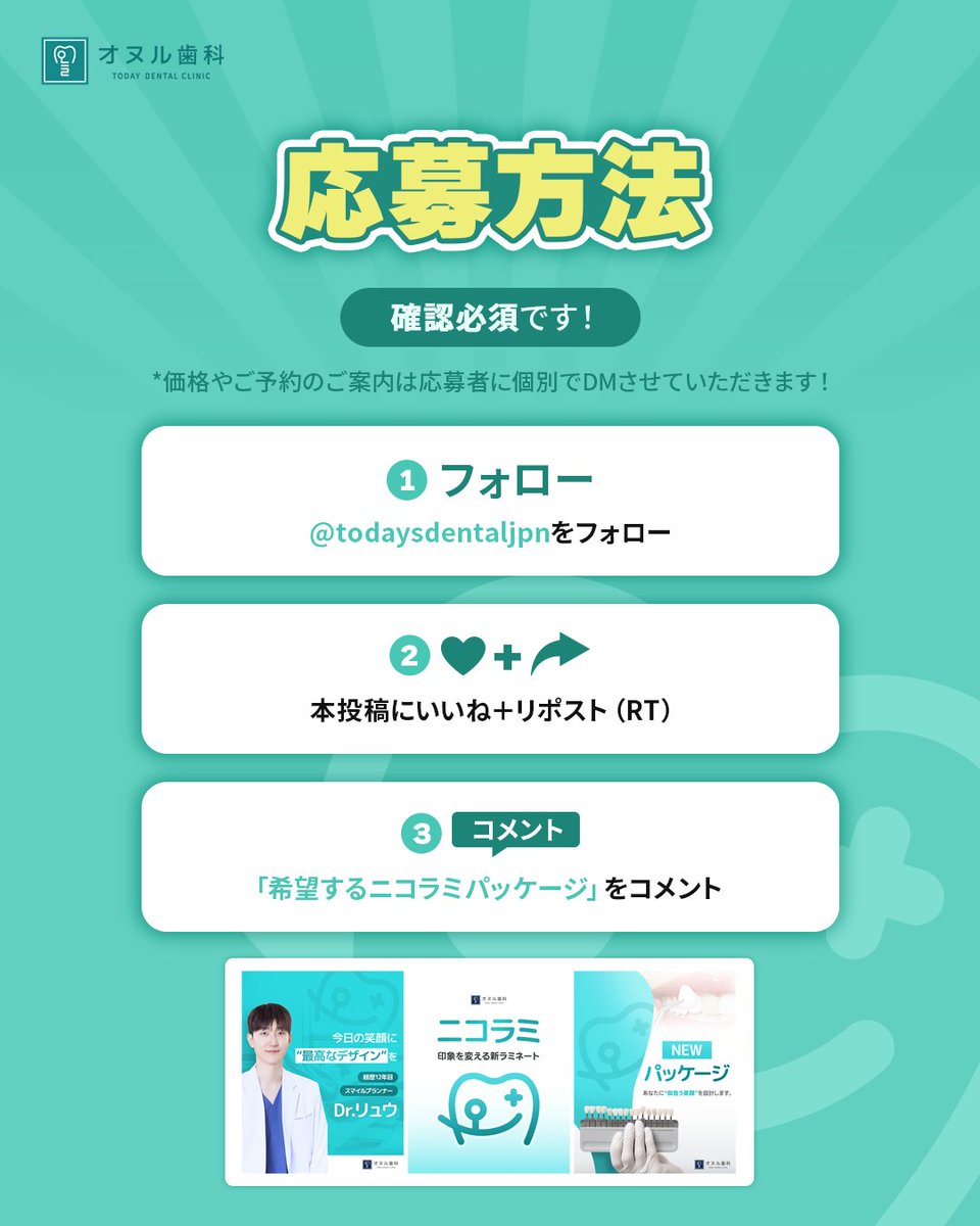 todaydental_jp's tweet photo. ＼先行予約するだけで無料に！？／

ついに韓国初登場！
話題の新ラミネート【ニコラミ】

応募者限定でニコラミ施術時、
「𝟭DAYコース追加費用」がなんと無料に🎁

📅𝟳/𝟭𝟳〜𝟳/𝟮𝟮
（この期間に応募＆𝟴月までに施術予約された方限定❣️）

☑️方法は投稿を最後までチェック！

📲ご予約・お問い合わせは公式LINEにて
https://t.co/q2zlh6u1Wd