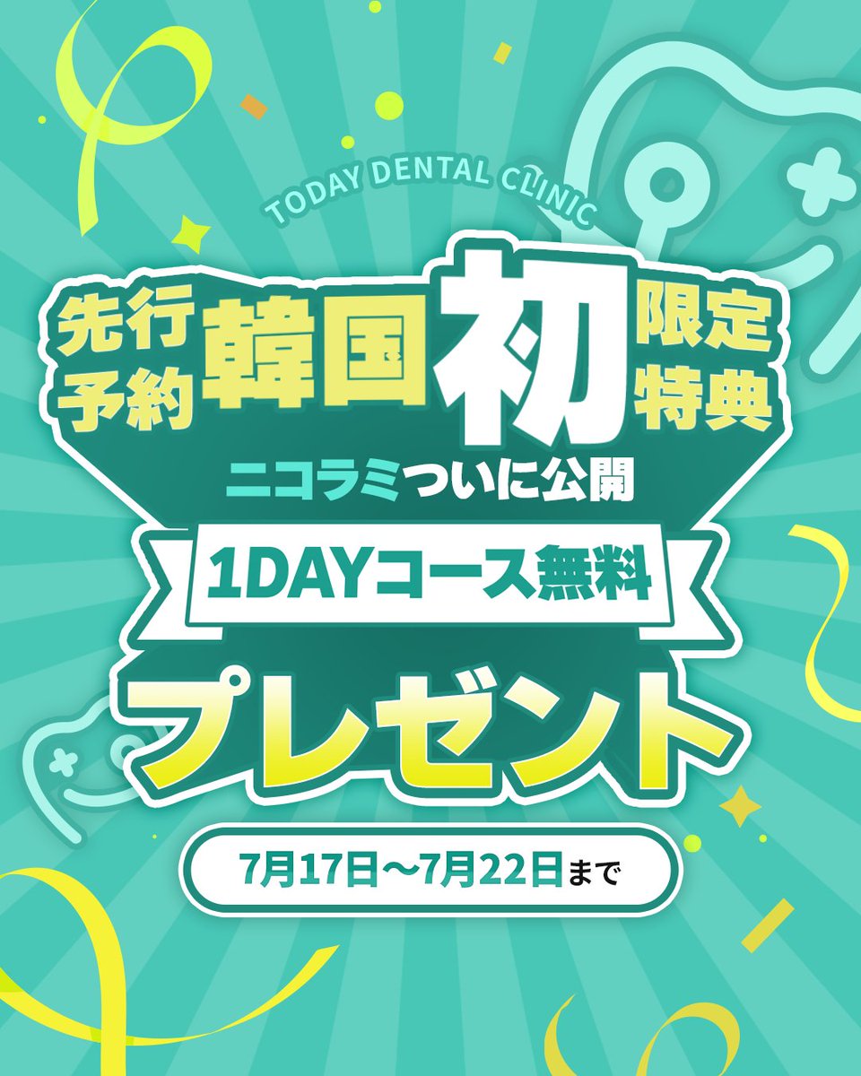todaydental_jp's tweet photo. ＼先行予約するだけで無料に！？／

ついに韓国初登場！
話題の新ラミネート【ニコラミ】

応募者限定でニコラミ施術時、
「𝟭DAYコース追加費用」がなんと無料に🎁

📅𝟳/𝟭𝟳〜𝟳/𝟮𝟮
（この期間に応募＆𝟴月までに施術予約された方限定❣️）

☑️方法は投稿を最後までチェック！

📲ご予約・お問い合わせは公式LINEにて
https://t.co/q2zlh6u1Wd