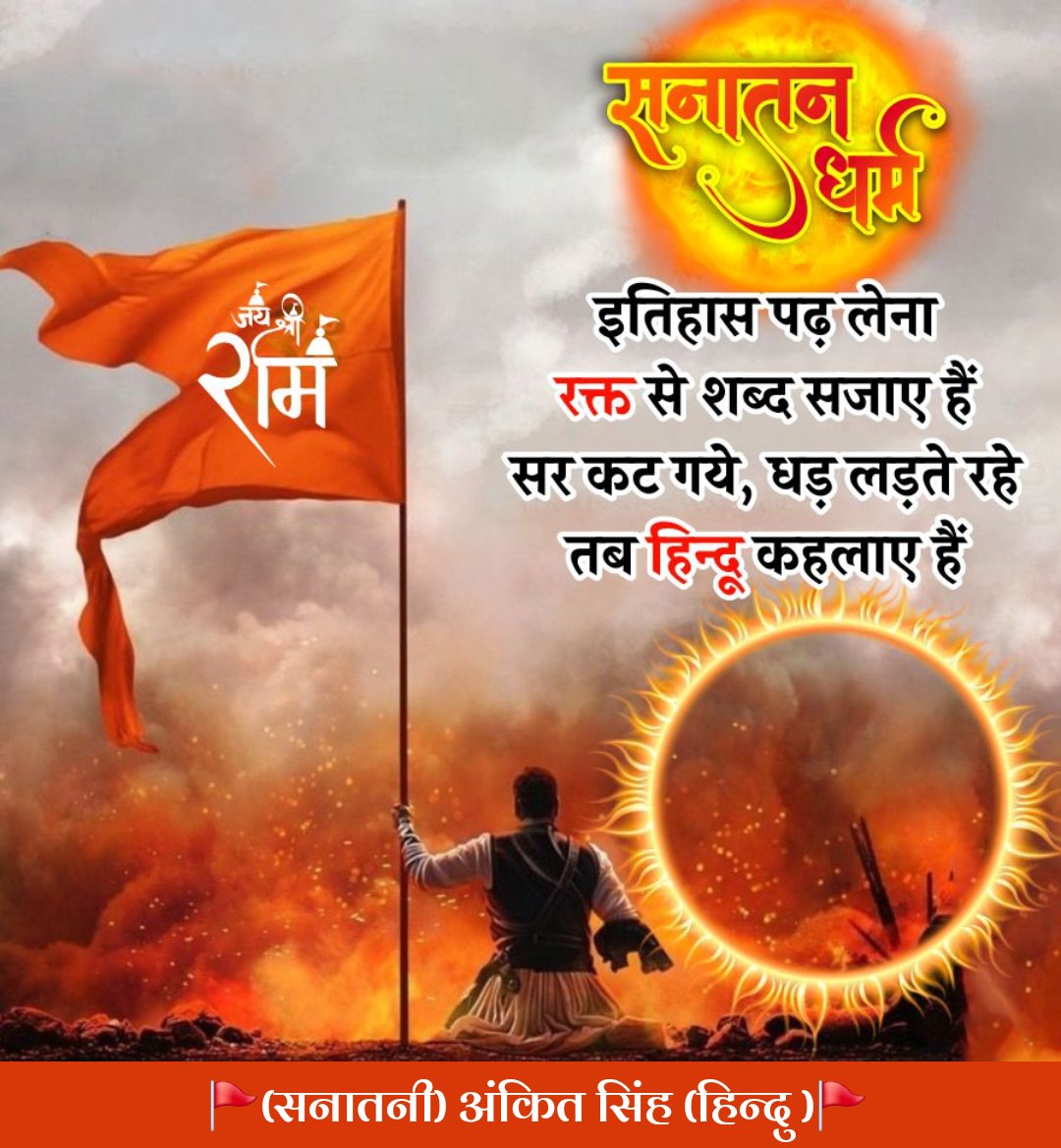 श्री राम 🚩जय राम जय जय राम 🚩
