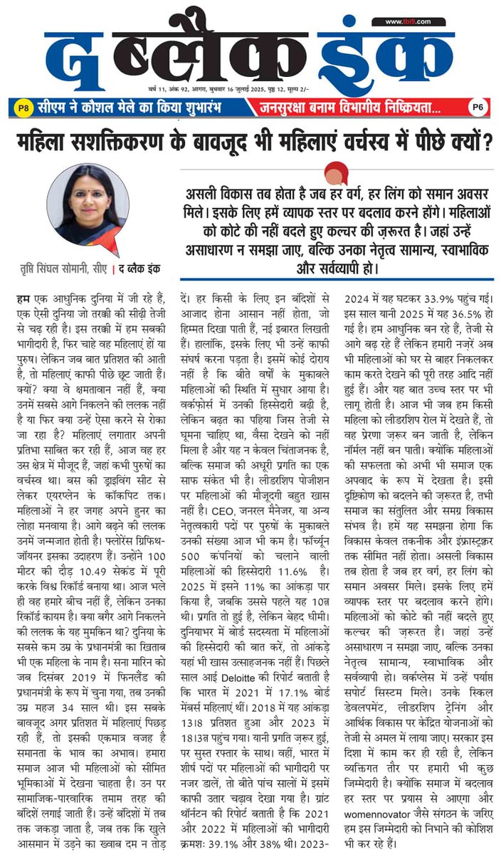 Tripti Shinghal Somani (@triptishinghal) on Twitter photo महिला सशक्तिकरण के बावजूद महिलाएं उचित संख्या में शीर्ष पदों पर क्यों नहीं? क्या है इसका कारण, जरूर लिखित अपनी मन की बात
<a href="/nsitharaman/">Nirmala Sitharaman</a> <a href="/M_Lekhi/">Meenakashi Lekhi</a> <a href="/smritiirani/">Smriti Z Irani</a> <a href="/BansuriSwaraj/">Bansuri Swaraj</a> <a href="/thekiranbedi/">Kiran Bedi</a> <a href="/DPIITGoI/">DPIIT India</a> <a href="/EduMinOfIndia/">Ministry of Education</a> <a href="/CimGOI/">Minister of Commerce and Industry</a>
<a href="/PiyushGoyal/">Piyush Goyal</a> <a href="/PiyushGoyalOffc/">Piyush Goyal Office</a> <a href="/dpradhanbjp/">Dharmendra Pradhan</a> <a href="/GulPanag/">Gul Panag</a> महिला सशक्तिकरण के बावजूद महिलाएं उचित संख्या में शीर्ष पदों पर क्यों नहीं? क्या है इसका कारण, जरूर लिखित अपनी मन की बात
<a href="/nsitharaman/">Nirmala Sitharaman</a> <a href="/M_Lekhi/">Meenakashi Lekhi</a> <a href="/smritiirani/">Smriti Z Irani</a> <a href="/BansuriSwaraj/">Bansuri Swaraj</a> <a href="/thekiranbedi/">Kiran Bedi</a> <a href="/DPIITGoI/">DPIIT India</a> <a href="/EduMinOfIndia/">Ministry of Education</a> <a href="/CimGOI/">Minister of Commerce and Industry</a>
<a href="/PiyushGoyal/">Piyush Goyal</a> <a href="/PiyushGoyalOffc/">Piyush Goyal Office</a> <a href="/dpradhanbjp/">Dharmendra Pradhan</a> <a href="/GulPanag/">Gul Panag</a>