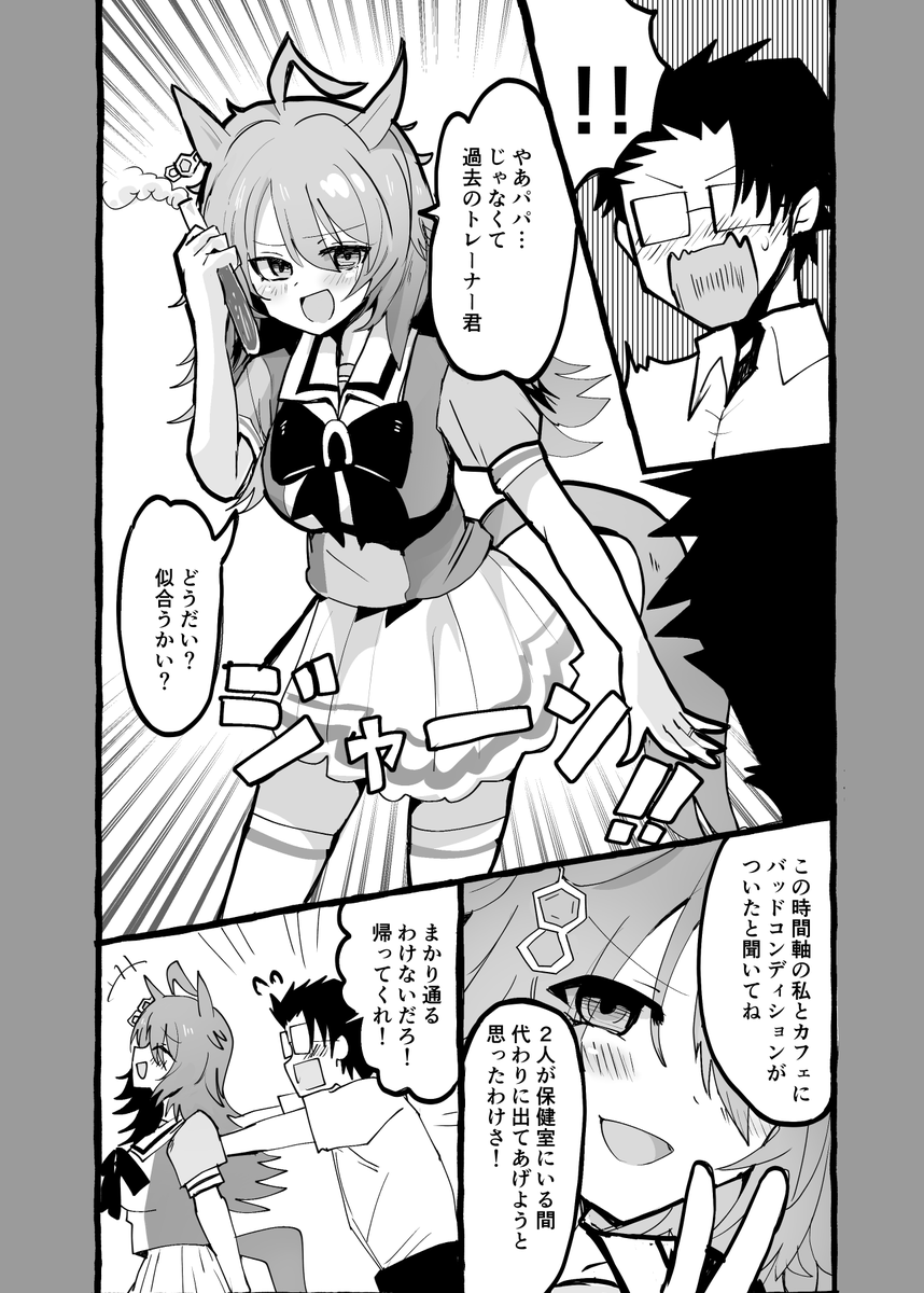 モルモット君のお嫁さんになっている未来のタキオンがまたしょうもない理由でやってくる #ウマ娘 