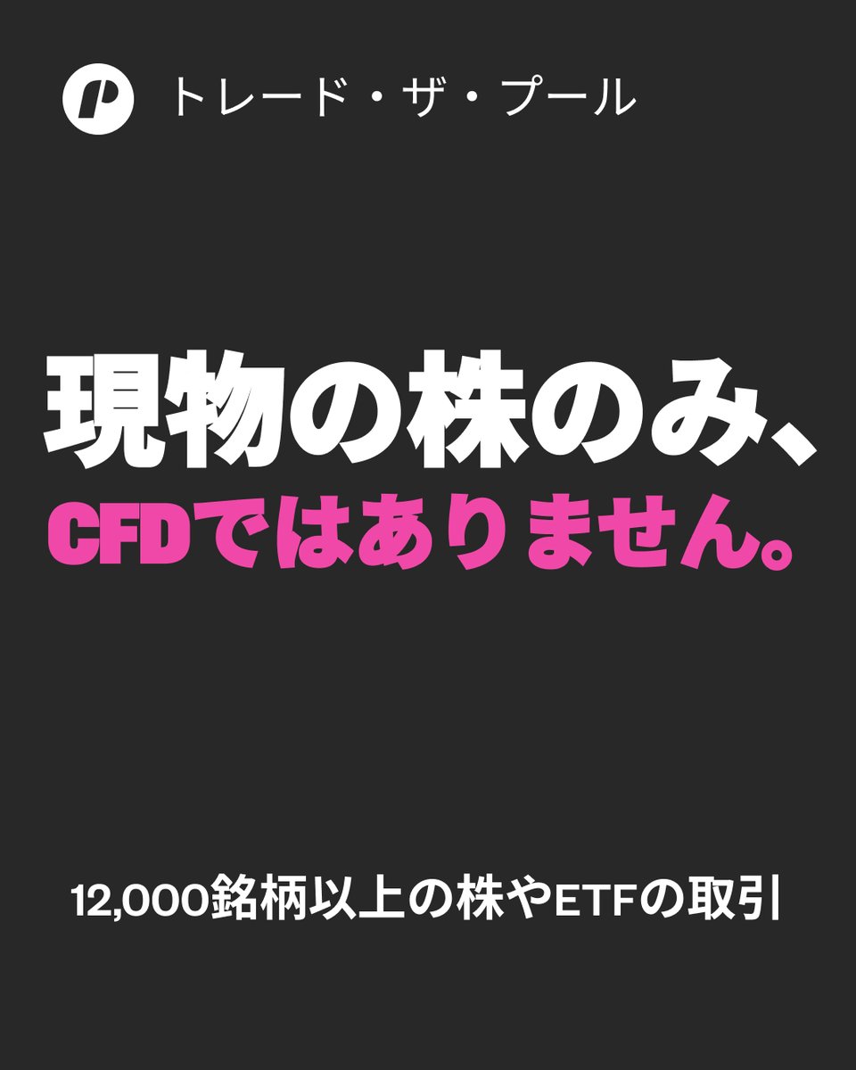 株式トレードに特化した、プロップファームです。
株のデイトレーダーの皆さん、ぜひお試しください。

#プロップトレーダー　＃株取引　＃株デイトレ　#株式投資