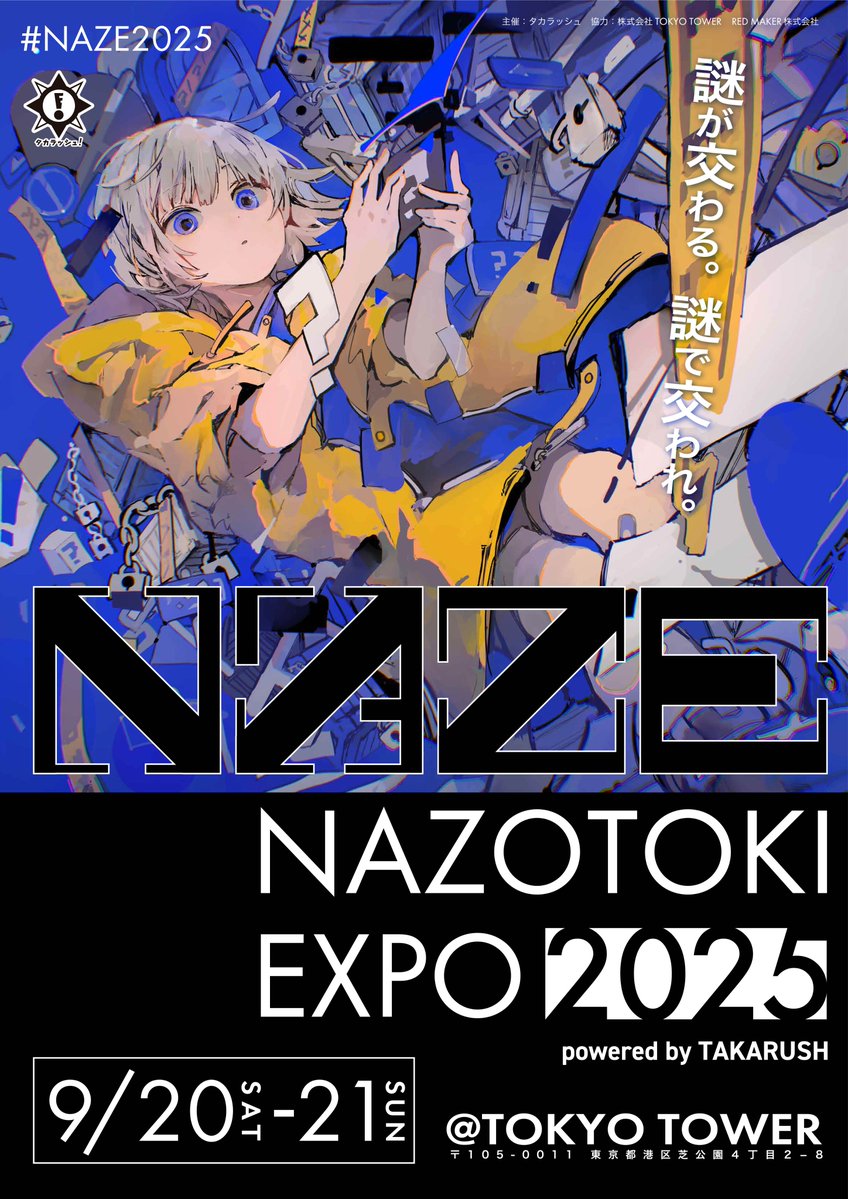 NazotokiEXPO's tweet image. ▏▏▏▌⚠️まもなく完売⚠️ ▌▏▏▏▏
クリエイターブースコンテンツのチケットが、続々と残りわずかに！

気になるあの作品、手に入らなくなる前にぜひチェックを！

▼チケットはこちら！▼
escape.id/fes/nazotoki-e…

#NAZE2025