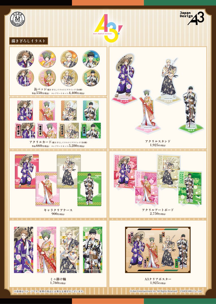 A3!×歌舞伎』 POP UP SHOP in TOWER RECORDS開催決定✨  松竹監修のも