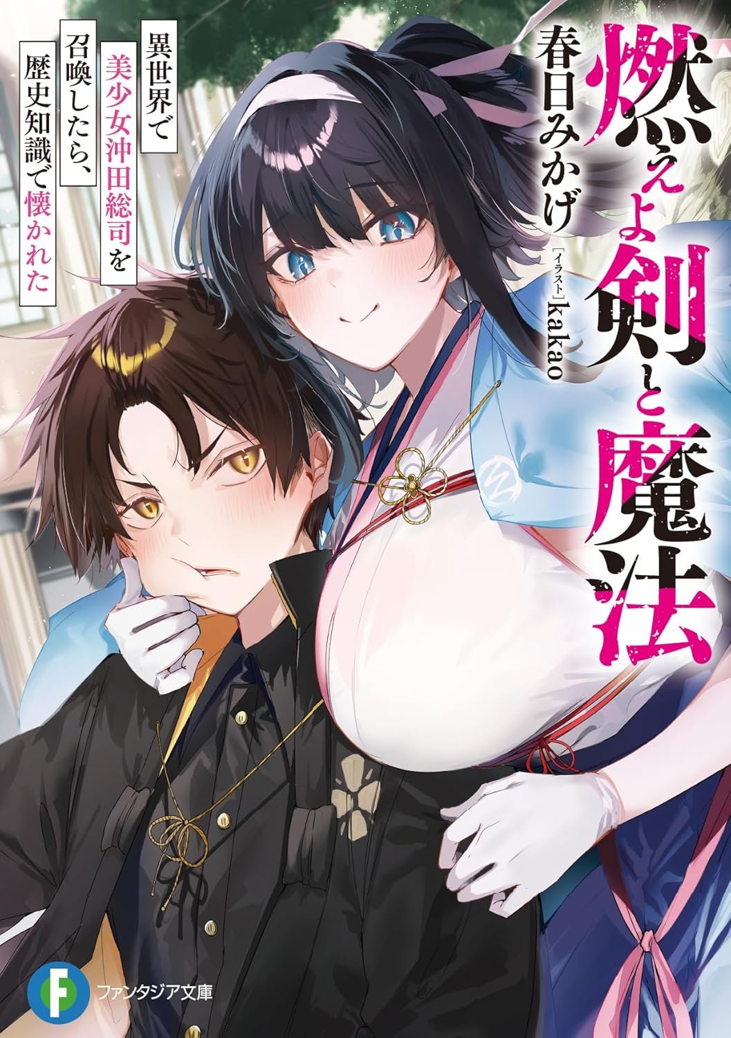 召喚ッ！RRR富士見ファンタジア文庫 10/25(金)発売WS 新弾「 富士見ファンタジア文庫 Vol.2」 買取