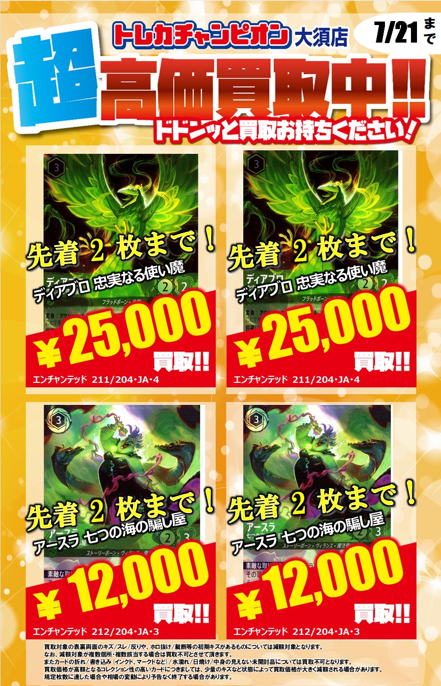 トレカチャンピオン大須店 on X: 