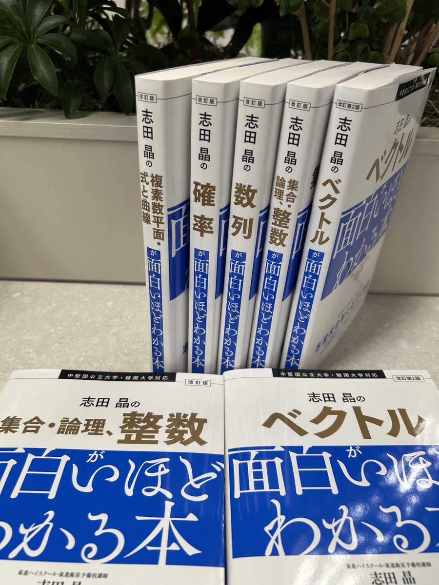 トコトンくわしい 決定版 志田晶の ベクトルが面白いほどわかる本 改訂版 志田晶の ベクトルが面白いほどわかる本 (志田晶の数学