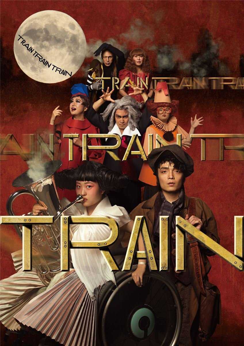PiaStage's tweet image. 【ニュース】舞台『TRAIN TRAIN TRAIN』メインビジュアル＆全キャスト公開
lp.p.pia.jp/article/news/4…

#TRAIN3 #森山開次 #和合由依 #岡山天音 #坂本美雨 #KAZUKI #はるな愛
#ぴあアプリ #ぴあステージ