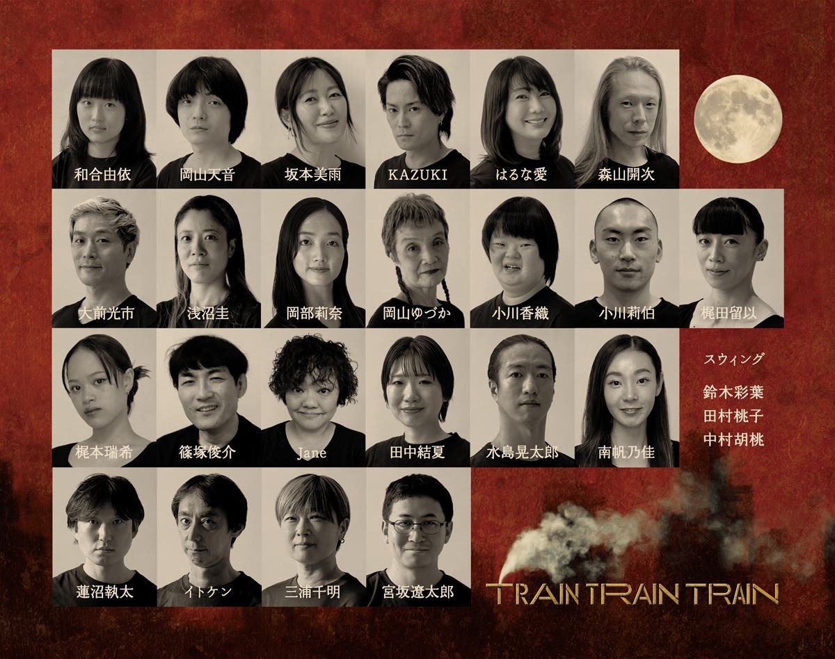 PiaStage's tweet image. 【ニュース】舞台『TRAIN TRAIN TRAIN』メインビジュアル＆全キャスト公開
lp.p.pia.jp/article/news/4…

#TRAIN3 #森山開次 #和合由依 #岡山天音 #坂本美雨 #KAZUKI #はるな愛
#ぴあアプリ #ぴあステージ