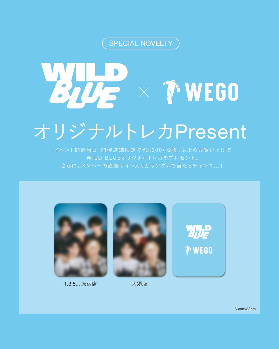 WILD BLUE グッズ まとめ売り ✨リポストキャンペーン✨／ WILD BLUEのわぶっていきましょう！番組