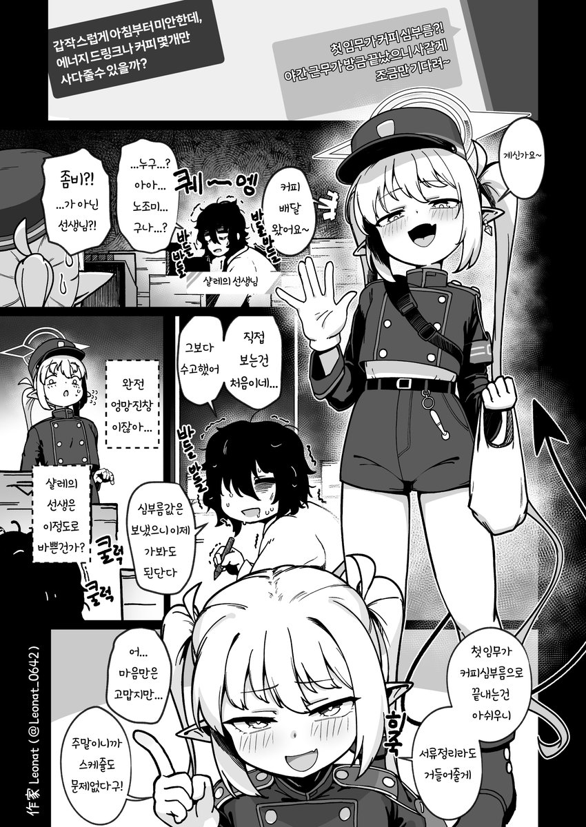 야근선생과 돌보미당번_KR(1)
번역도움 : @Neru_Atto 